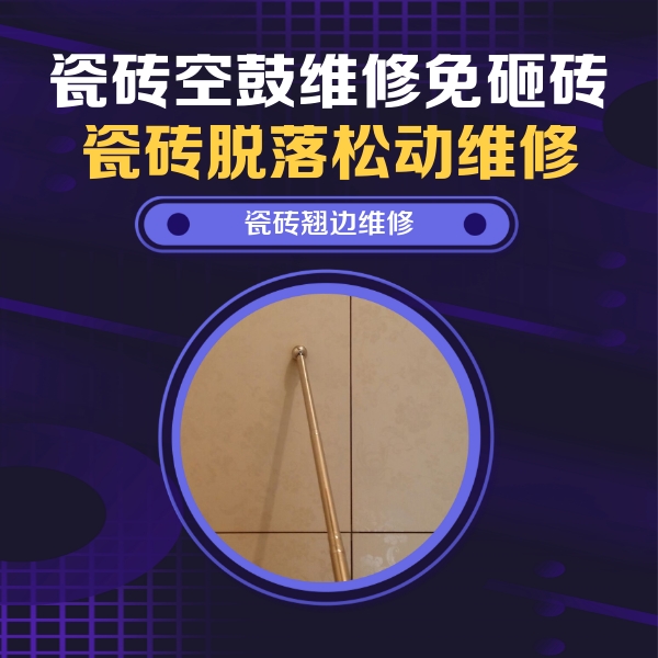 乌兰察布市瓷砖空鼓维修公司分享瓷砖胶的施工厚度对瓷砖空鼓有哪些影响