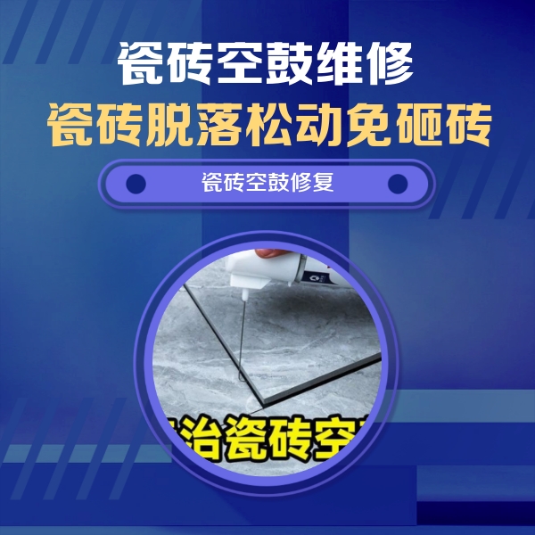 乌兰察布市瓷砖空鼓维修公司分享卫生间瓷砖翘边维修的方法